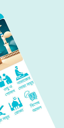 Muslim To Muslims নামাজ শিক্ষা Screen 3