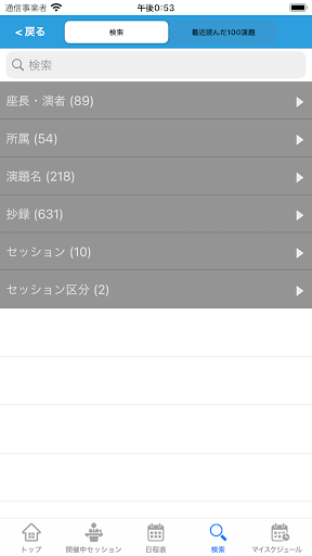 第125回日本小児科学会学術集会 Screen 2