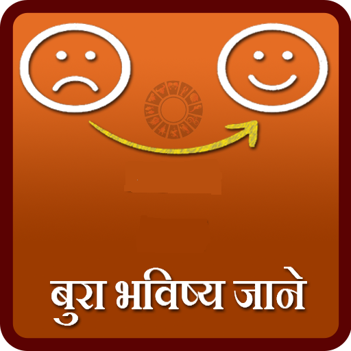 2022 ka bura bhavishya jane logo
