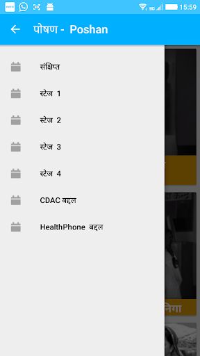 पोषण Poshan HealthPhone Screen 2