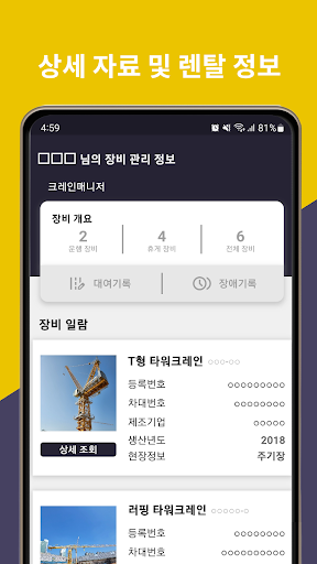 크레인매니저 Screen 2