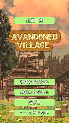 脱出ゲーム：Abandoned Villageのおすすめ画像1