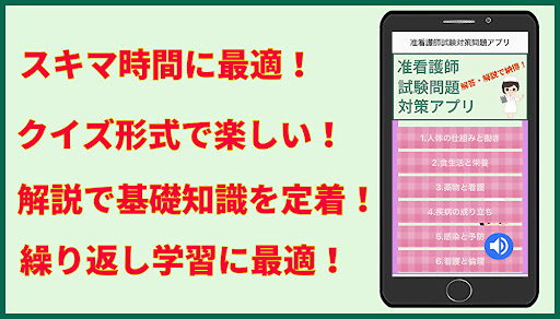 Android application アプリfor准看護師試験対策問題 screenshort