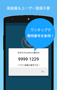 SkyPhone - 高音質通話アプリのおすすめ画像1