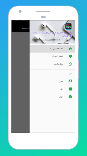 Android application Radio Libya + Radio Libya FM screenshort