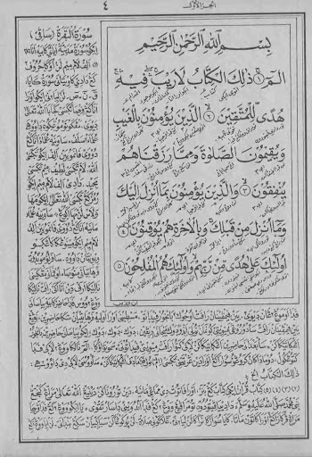 Tafsir Al-Ibriz Jawa Juz 1 Screen 3