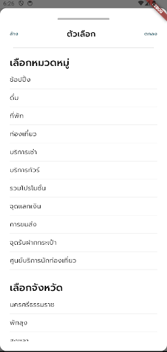 MaTa-LumNam (มาตะ ลุ่มน้ำ) Screen 3