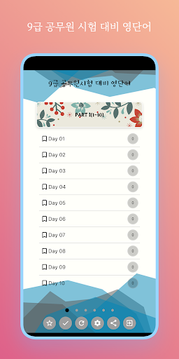 Android application 9급 공무원 시험 대비 영단어 - 필수 영단어 카드 screenshort