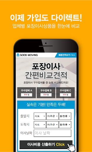 포장이사 가격 비교견적 이삿짐센터 비용 경기도 부천 Screen 2