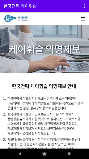 한국전력 케이휘슬 Screen 2