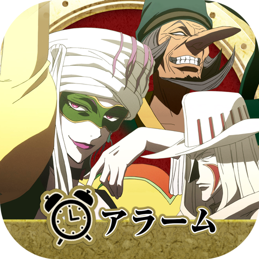 からくりアラーム アルレッキーノ コロンビーヌ パンタローネ التطبيقات على Google Play