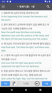 에스라 성경 - 개역한글/NIV 성경 바이블 1.2.69 screenshots 1