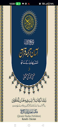 Android application آسان ترجمۂ قرآن screenshort
