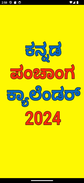 Kannada calendar 2024 - ಪಂಚಾಂಗ - 1.0 - (Android)
