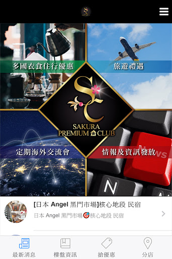 Android application Sakura Global 櫻之環球置業 screenshort