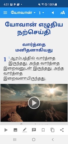 Tamil Bible (தமிழ் பைபிள்)のおすすめ画像4