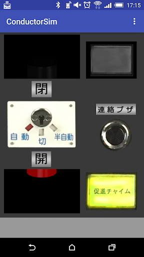 車掌ドアスイッチ Screen 2