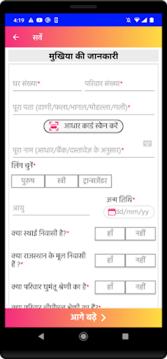 ASHA Digital Health Screen 3
