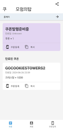 쿠모탑 모험의탑 쿠폰 Screen 2