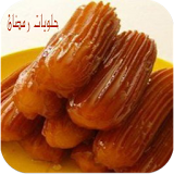 حلويات رمضان icon