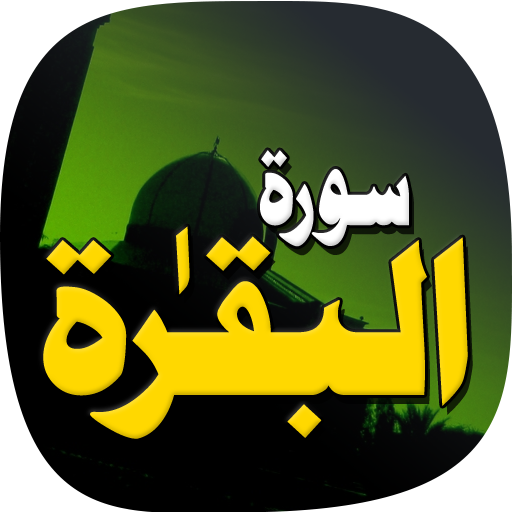 Surah Baqarah logo
