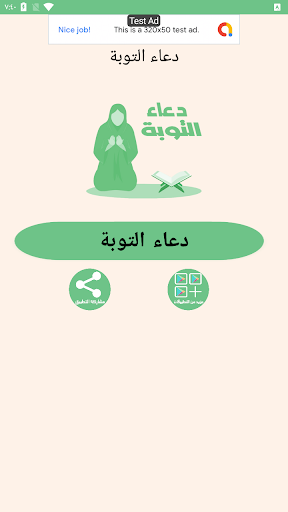 Android application دعاء التوبة screenshort