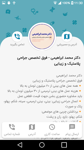 دکتر محمد ابراهیمی Screen 2