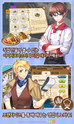아이러브파스타 Screen 2