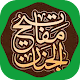 com.ayasoft.islam.app.mafati7_plus Descarga en Windows