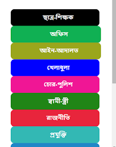 Bangla jokes