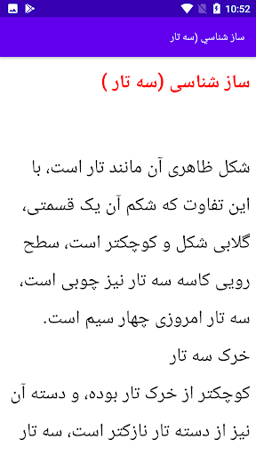 آموزش و راهنما سه تار Screen 2