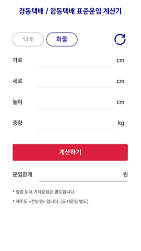 경동택배 운임계산 Screen 2