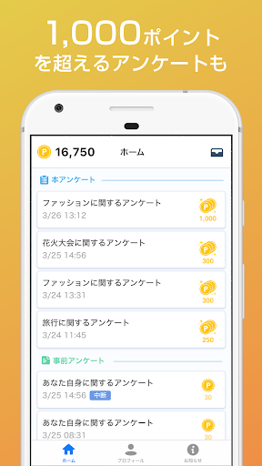 ポイ活、お小遣い稼ぎができるアンケートアプリ・Fastask Screen 3