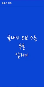 클래시 오브 스론 : 여정 최신 쿠폰 및 공식 카페