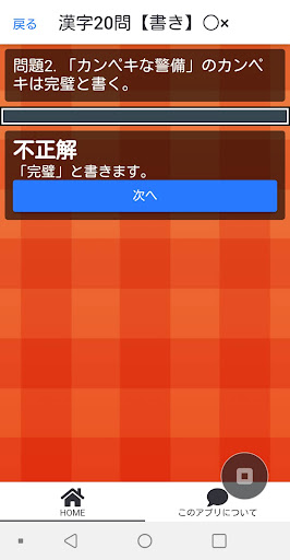 Download 必見 一般常識問題 クイズfor漢字 Free For Android 必見 一般常識問題 クイズfor漢字 Apk Download Steprimo Com