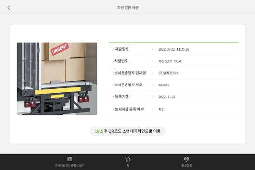 보세창고 출입관리 Screen 3