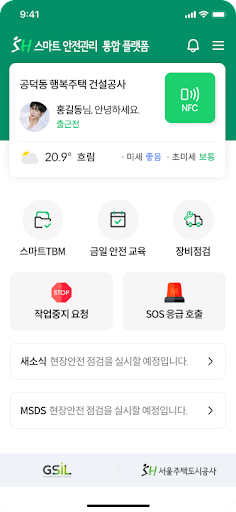 SH스마트안전관리 통합플랫폼 Screen 3