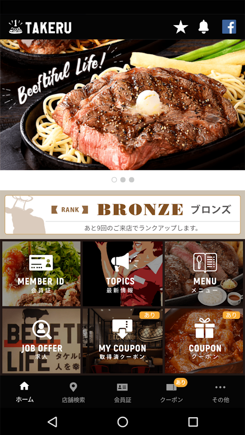 ステーキ・ハンバーグ・牛カツのタケル公式アプリのおすすめ画像1