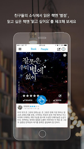 Android application 북플 bookple - 독보적 screenshort