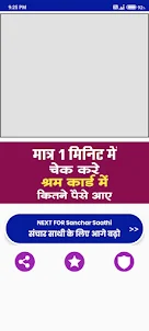 Sanchar Saathi App