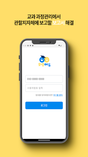 와우케어에듀 Screen 2