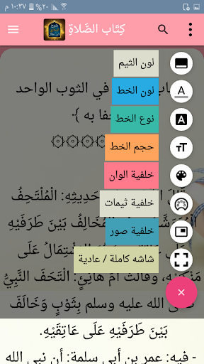 شرح صحيح البخاري لابن بطال