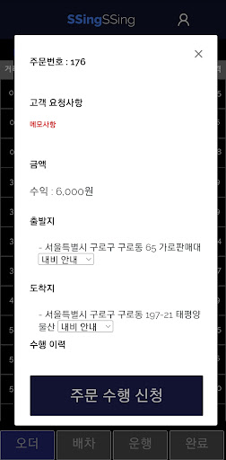 씽씽U 대리,탁송 기사용 Screen 2