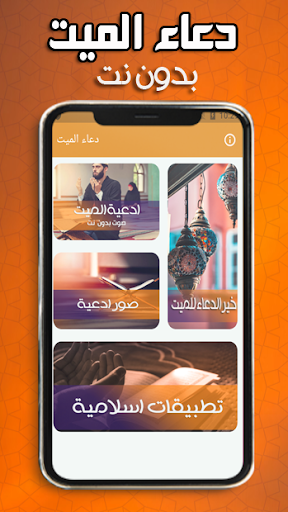 Android application دعاء للميت بالصوت بدون نت screenshort