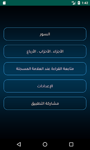 Android application القران الكريم كاملا للقراءة بد screenshort