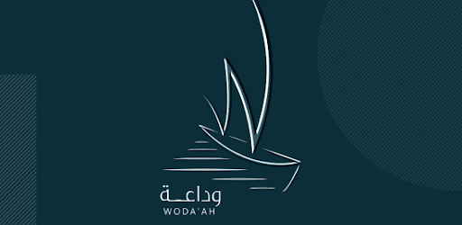 وداعة (رسائل)