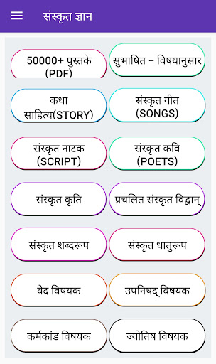 Sanskrit gyan - ebooks etc. Screen 2