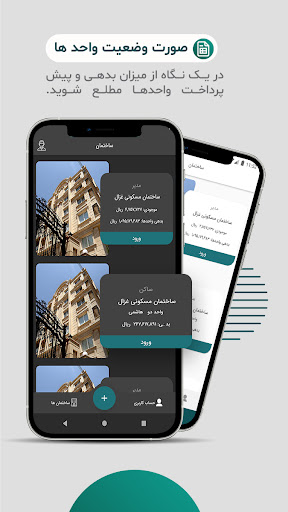 شارژبوک (مدیریت آپارتمان) Screen 2