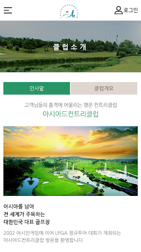 아시아드컨트리클럽 Screen 2