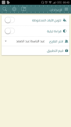 القرآن الكريم    وقف عن مقبول